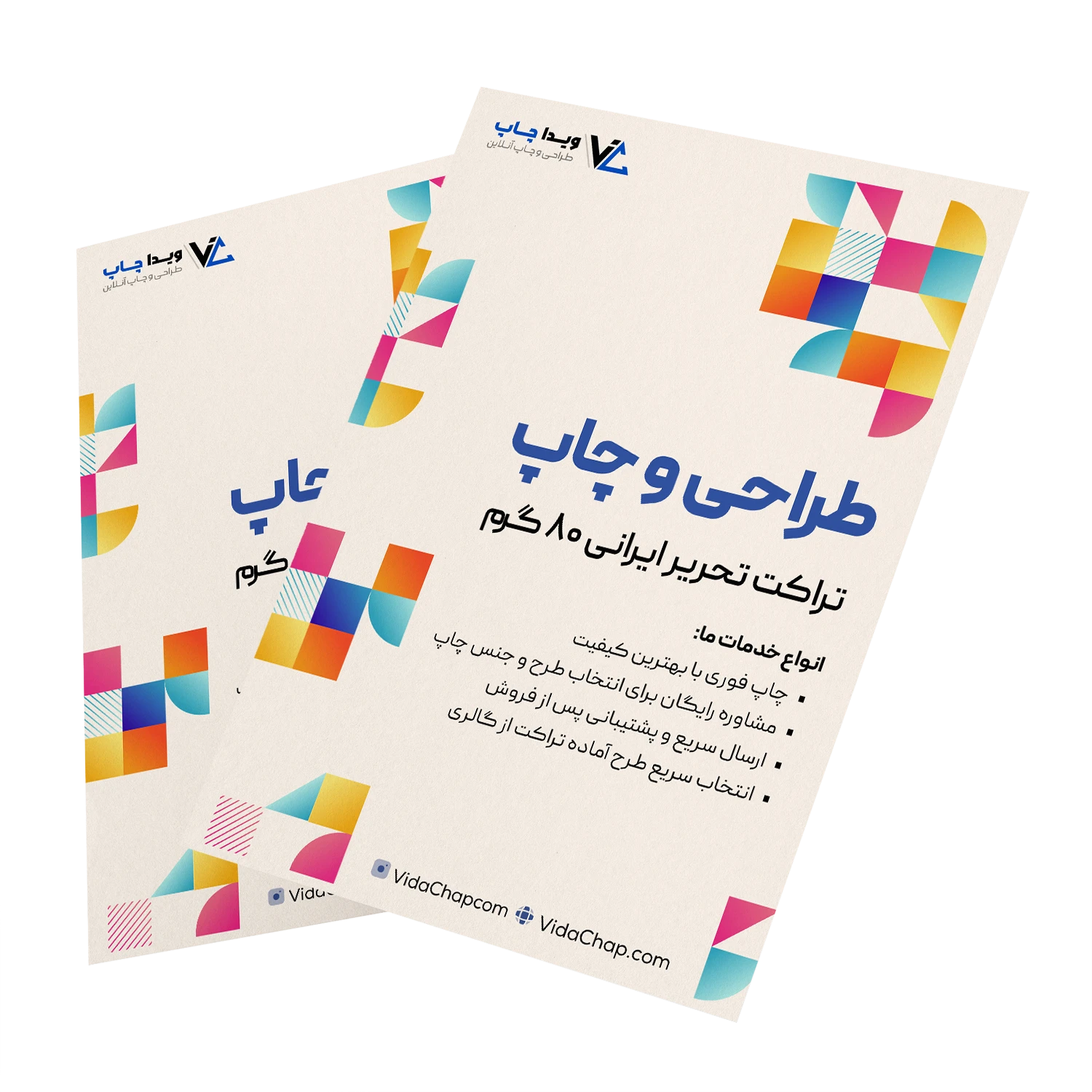 تراکت تحریر ایرانی 80 گرم